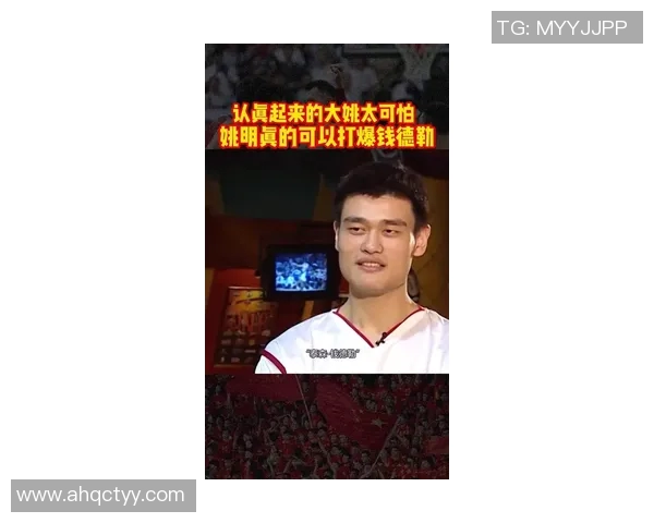 姚明在综艺节目中展现激情与幽默引发观众热议的精彩瞬间