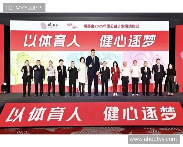 姚明携手纽崔莱共筑健康梦想引领运动营养新风潮