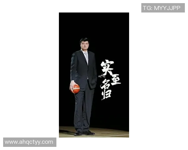 姚明退役后篮球界的变革与未来发展展望