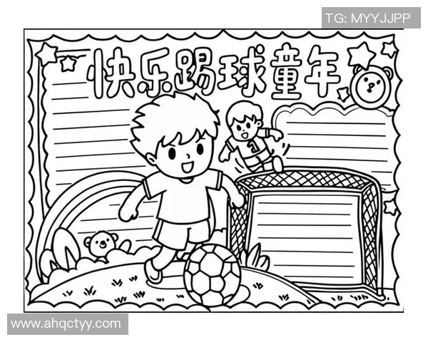 记录我的足球梦想与偶像的手账之旅